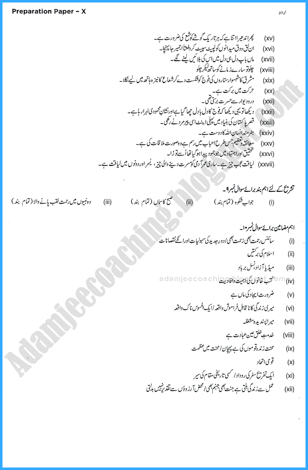 urdu-10th-adamjee-coaching-guess-paper-2018-science-group