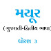 Std-3 Mayur_Gujarati Second Language Textbook pdf