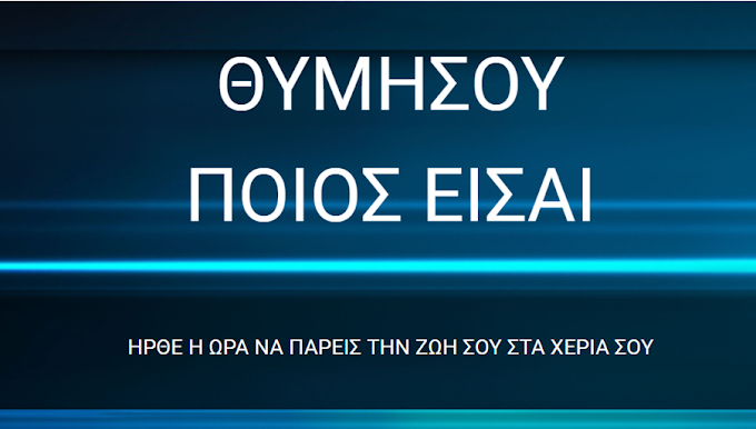 ΑΠΑΝΤΗΣΗ ΓΙΑ ΤΗΝ ΠΡΟΣΦΟΡΑ ΠΟΥ ΕΚΑΝΕ Ο ΑΡΤΕΜΗΣ ΣΩΡΡΑΣ ΣΤΟ Ι.Κ.Α.