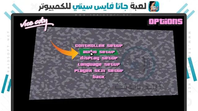 تحميل لعبة GTA Vice City مضغوطة بحجم صغير