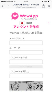 WowApp 登録　感想　評判　口コミ　レビュー