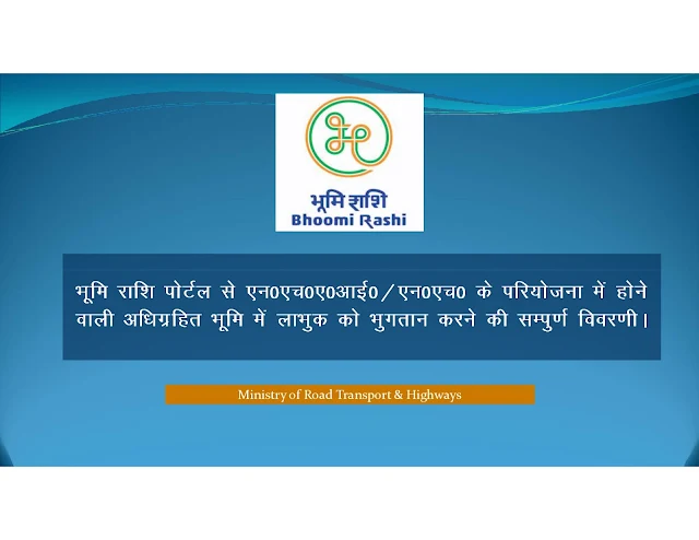 LA compensation process step by step in Bhoomirashi portal.
