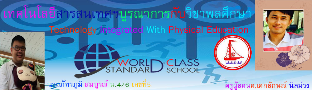 พลศึกษา