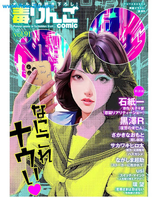 Doku Ringo comic vol.91 毒りんごcomic vol.91 