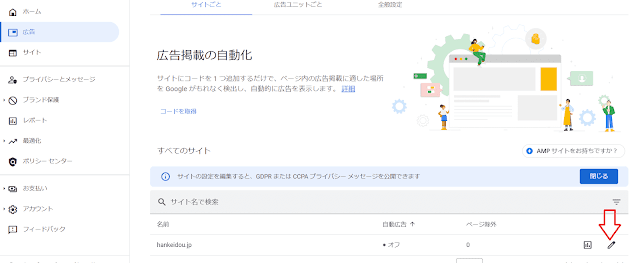 Googleアドセンスサイドレール広告設定