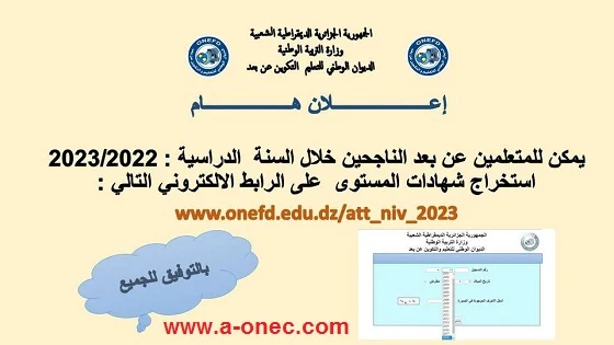 استخراج شهادة اثبات المستوى 2023 ONEFD attestation