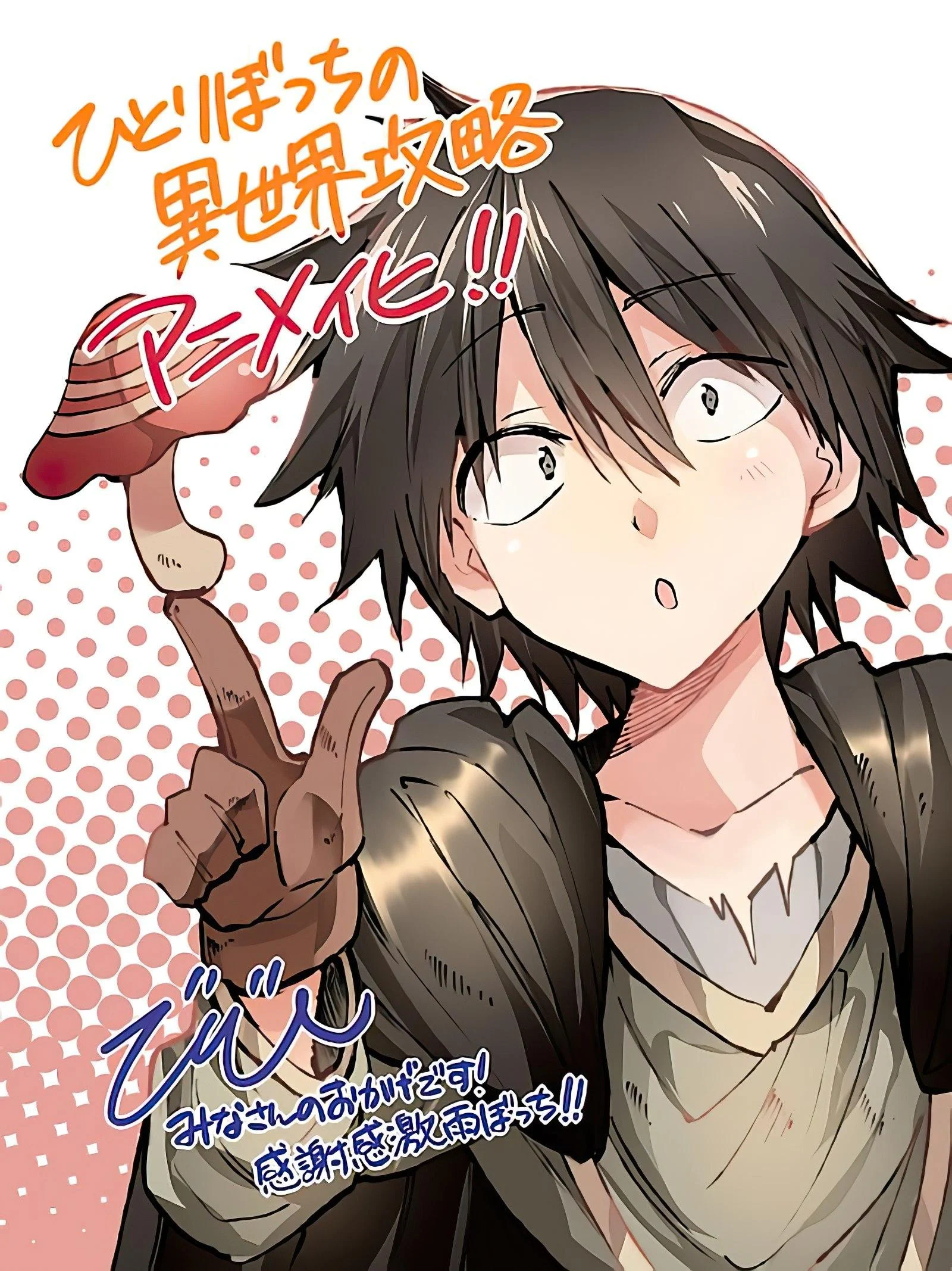 A light novel Hitoribocchi no Isekai Kouryaku terá um anime em 2024