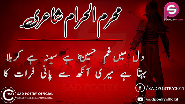 Muharram Ul Haram Poetry in Urdu Images14