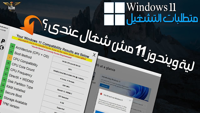 متطلبات تشغيل نظام ويندوز Windows 11