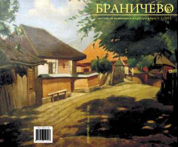 Сеоска улица у Мишљеновцу (1932-33)