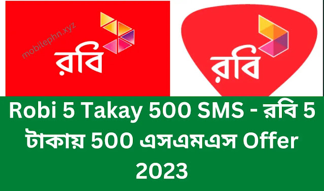 Robi 5 Takay 500 SMS - রবি 5 টাকায় 500 এসএমএস Offer 2023