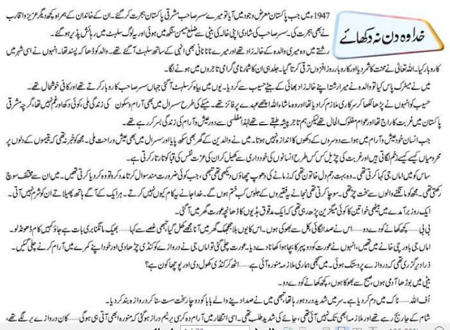 Khuda Wo Din Na Dikhai Story in Urdu