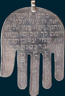 Amulette Hamsah,Iran, XIXe siècle, Argent gravé,7,5 cm x 4,9 cm, Musée d'Art et d'Histoire du judaïsme, inv. 91.12.029