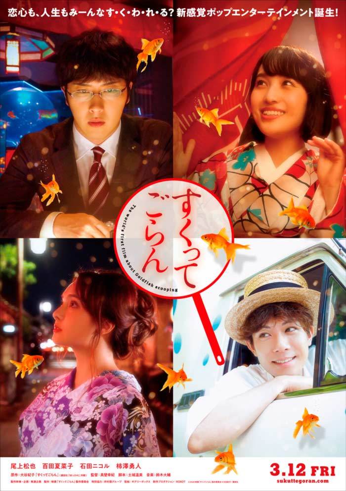 Love, Life and Goldfish (Sukutte Goran) live-action film - Yukinori Makabe - poster