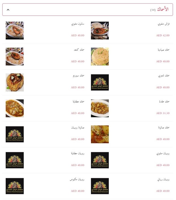 منيو مطعم اليمن للمندي دبي