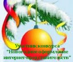 Участник конкурса