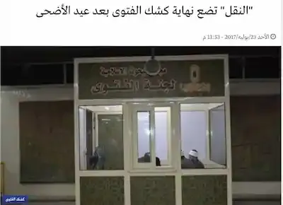 قرار وزارة النقل بإغلاق أكشاك الفتوي بمحطات مترو الأنفاق