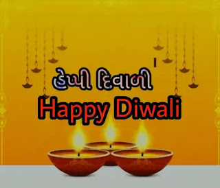 Happy Diwali Wishes, SMS, Images, Quotes In Gujarati 2023 (દિવાળીની શુભેચ્છા સંદેશની તસવીરો)