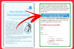 Class 12th maths notes chapter 2 Inverse trigonometric function Ex 2.1