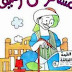  كتاب مسافر علي الرصيف لمحمود السعدني