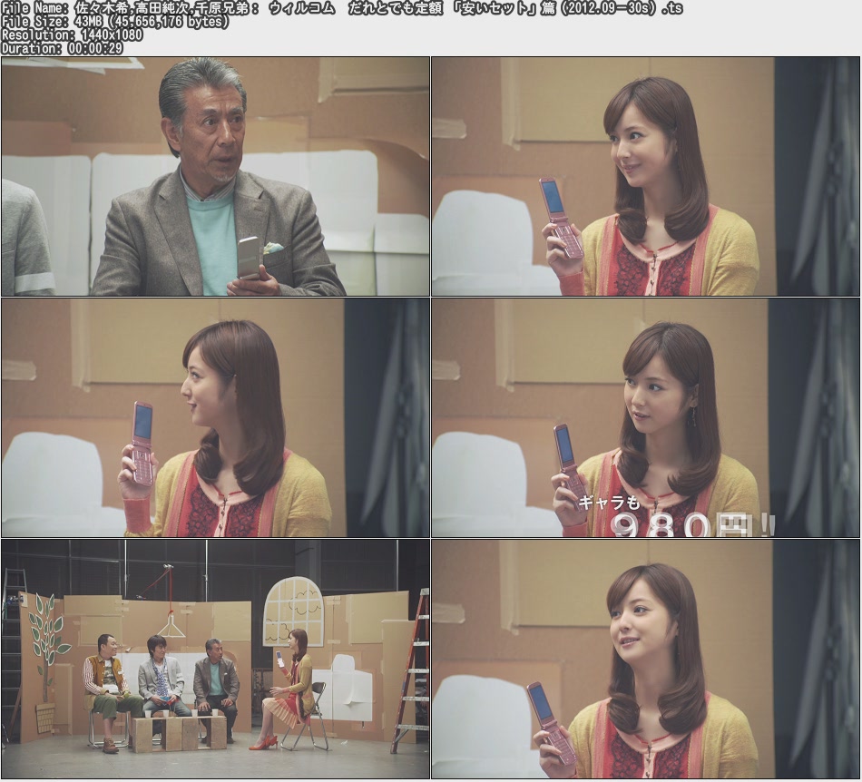Tvcm Cut 佐々木希 高田純次 千原兄弟 ウィルコム だれとでも定額 安いセット 篇 12 09 30s Tvcm Cut 佐々木希 高田純次 千原兄弟 ウィルコム だれとでも定額 安いセット 篇 12 09 30s