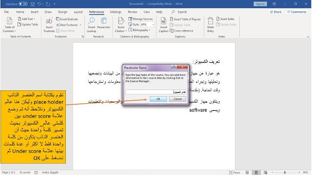 إدراج المراجع والاقتباسات citation and bibliographies في برنامج الوورد Microsoft word
