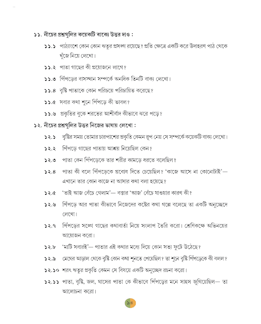 আশীর্বাদ | দক্ষিণারঞ্জন মিত্র মজুমদার | ষষ্ঠ শ্রেণীর বাংলা | WB Class 6 Bengali