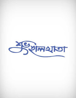 halkhata mahurat, pohela boishakh, letter, type, calligraphy, হালখাতা, bengali calendar, traditional, shopkeepers, account, businessman, celebration