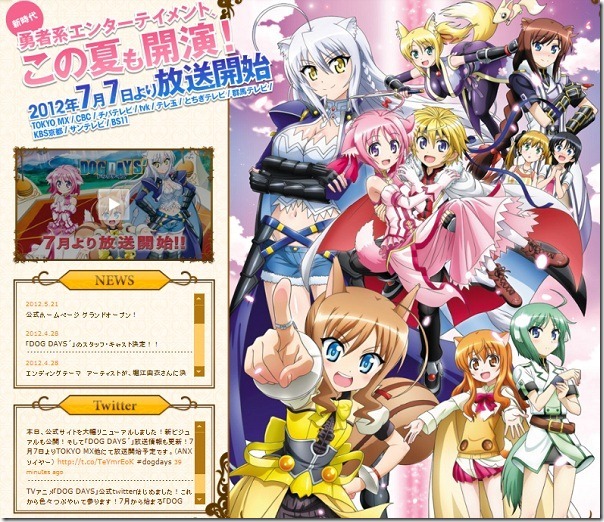 王立マフィリア声優学院 Dog Days 第2期pv 放送局 日時公開