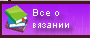 книги по вязанию