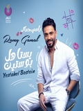 Ramy Gamal-Yestahel Bostein 2022