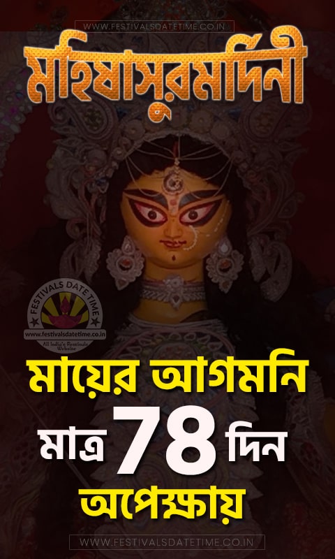 Maa Asche 78 Day Left Status Photo