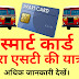 Travel to ST by smart card.