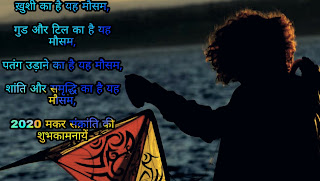 Makar sankranti wishes images in Hindi