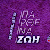 Parthena Zoi, episodio 3/4/18