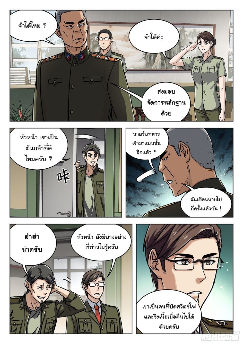 Beyond The Sky - หน้า 24