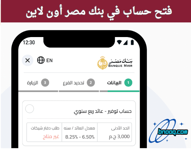 شروط فتح حساب في بنك مصر للاجانب مميزات وعيوب حساب الشباب بنك مصر شروط فتح حساب توفير في بنك مصر فتح حساب بنك مصر مجانا فتح حساب في بنك مصر أون لاين شروط فتح حساب الشباب بنك مصر فوائد حساب الشباب بنك مصر عيوب حساب التوفير بنك مصر شروط فتح حساب في بنك مصر للطلاب فتح حساب بنك مصر للطلاب