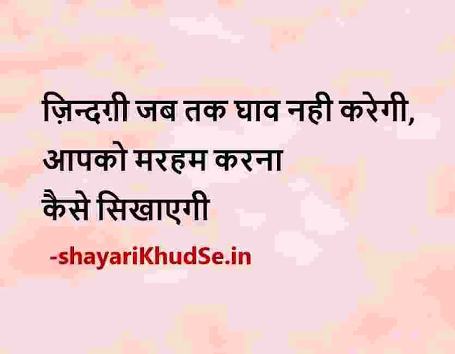 best life quotes in hindi for whatsapp dp, best motivational quotes in hindi images, best life quotes hindi status download
