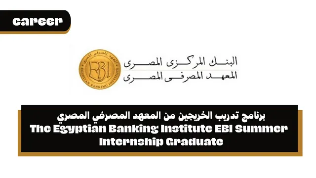 برنامج تدريب الخريجين من المعهد المصرفي المصري - The Egyptian Banking Institute EBI Summer Internship Graduate