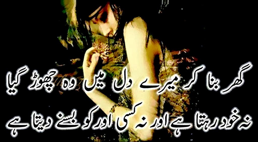 Sad Poetry 2 Lines Best Sad Urdu Poetry Shayari Ghazals  Romantic Poetry English SMS Love Poetry SMS In Urdu Pic Wallpapers