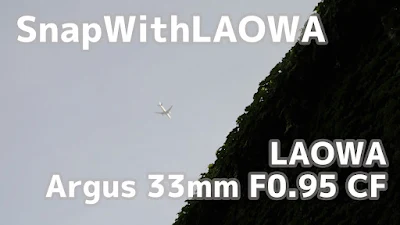 【SnapWithLAOWA】LAOWA (ラオワ) Argus 33mm F0.95 APS-C
