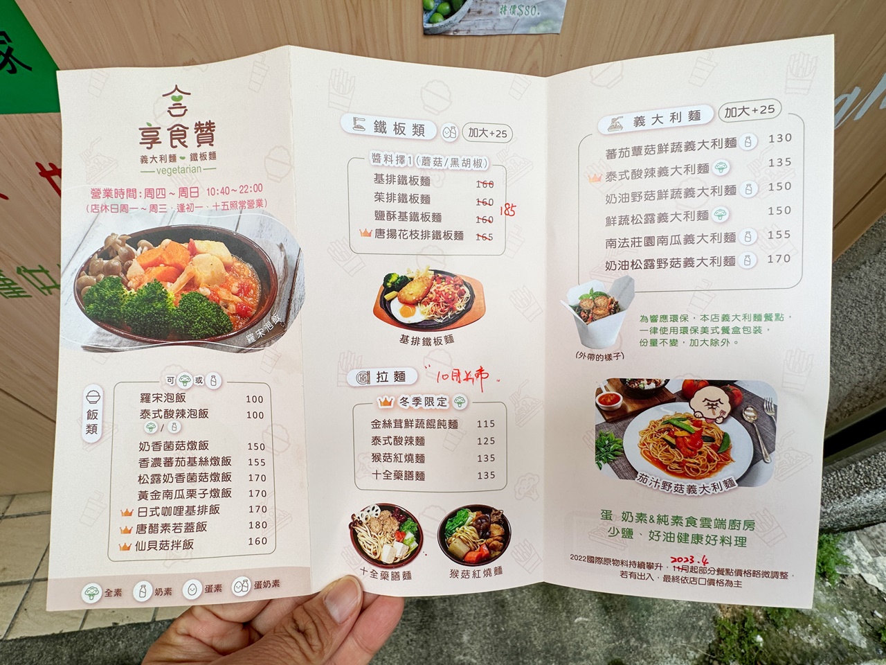 享食贊蔬食料理~台北中山區素食