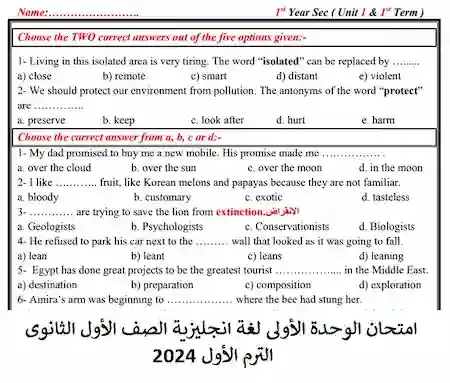 امتحان الوحدة الأولى لغة انجليزية الصف الأول الثانوى الترم الأول 2024