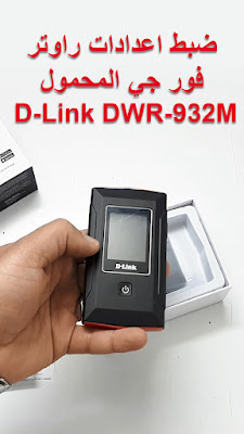 D-Link DWR-932M