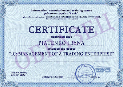 dokument-vypusknice-kursy-1С-utp-certificate