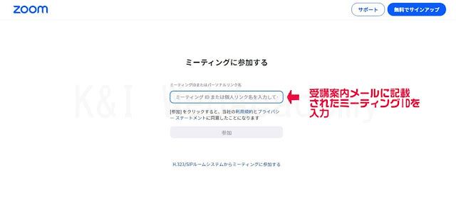 Zoom　ブラウザからの入室方法　その１　K&iウェブアカデミー