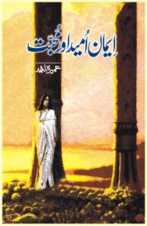 Iman Ummid Or Mohabbat by Umaira Ahmed