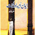 Iman Ummid Or Mohabbat by Umaira Ahmed