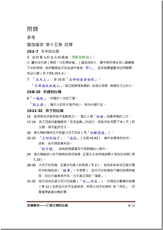 仁慈父親的比喻-13