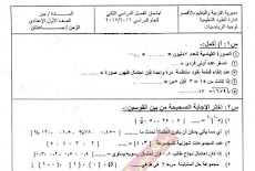 ورقة امتحان الجبر الفعلية للصف الاول الاعدادى ترم ثانى 2017 ادارة الطود التعليمية